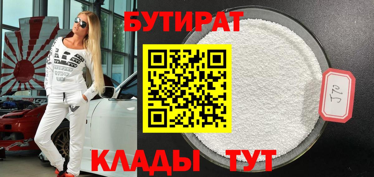 Апрелевка  Бутират Butirat  Вход с VPN 