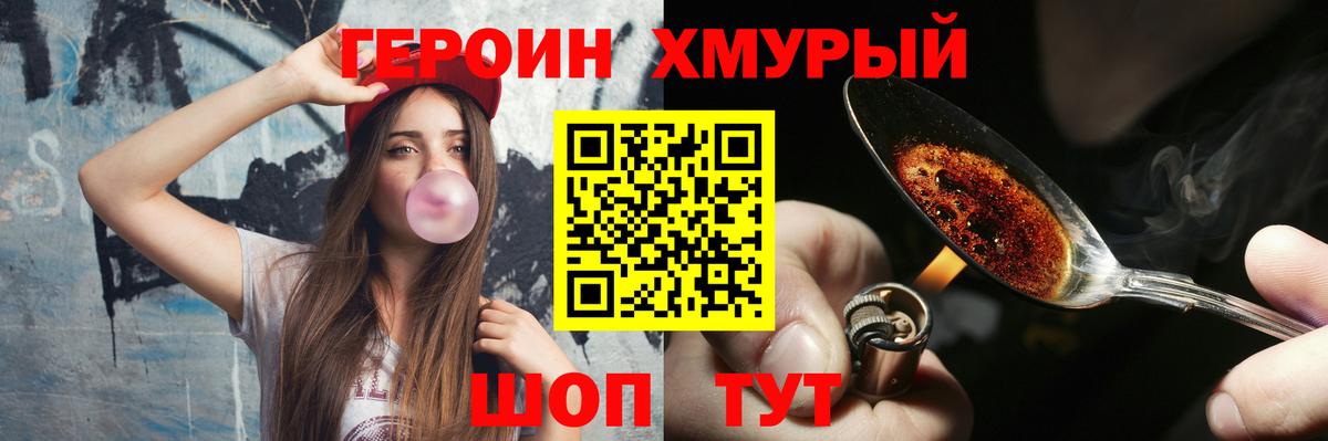 Героин Heroin Апрелевка