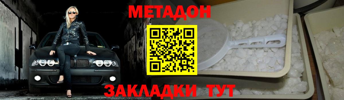 Метадон мёд Апрелевка