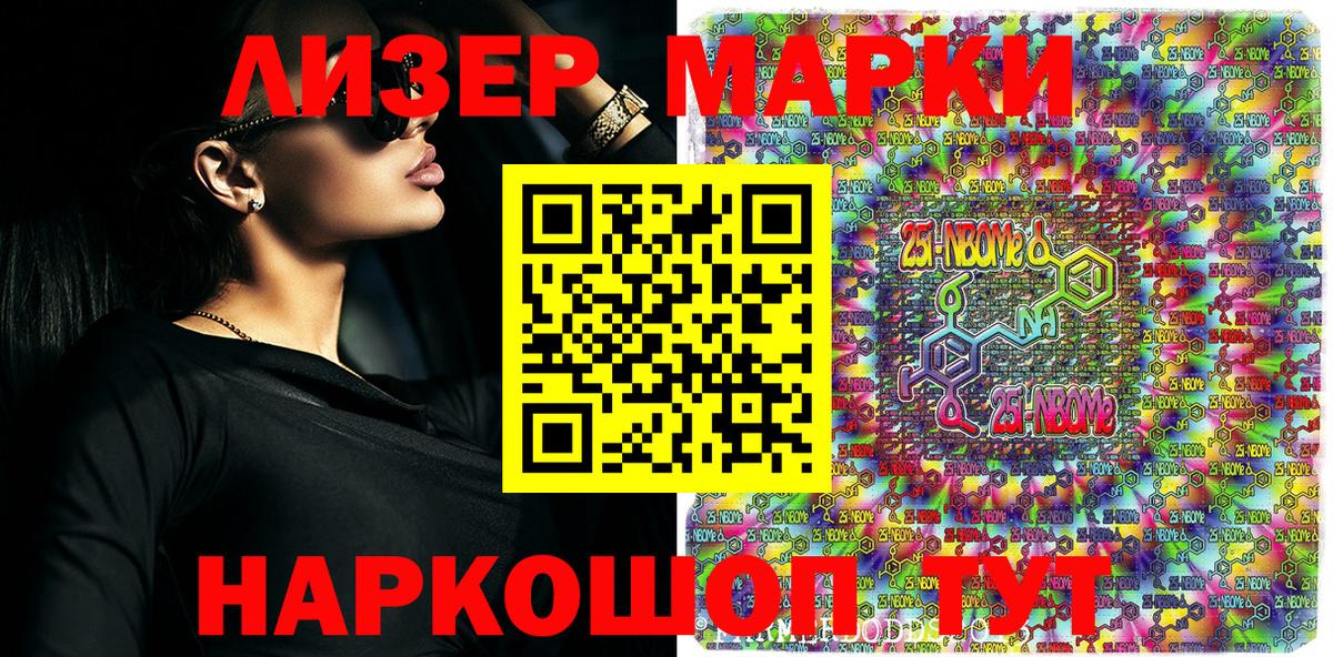 Марки NBOMe 1500мкг  Вход с VPN  магазин продажи наркотиков  Апрелевка  Марки 25I-NBOMe 