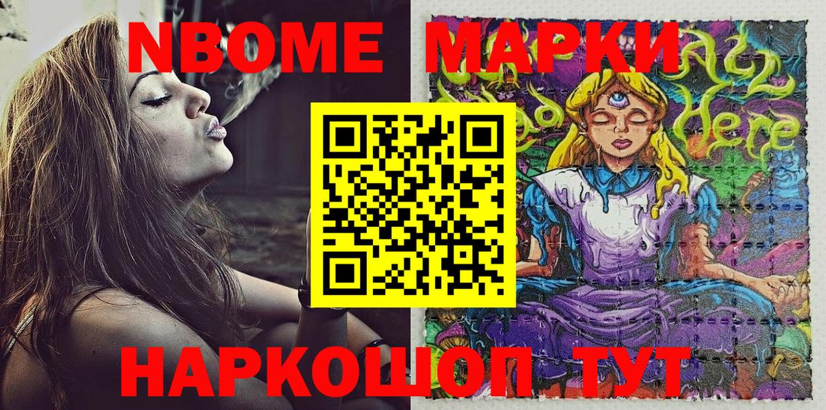 Марки 25I-NBOMe 1500мкг Апрелевка