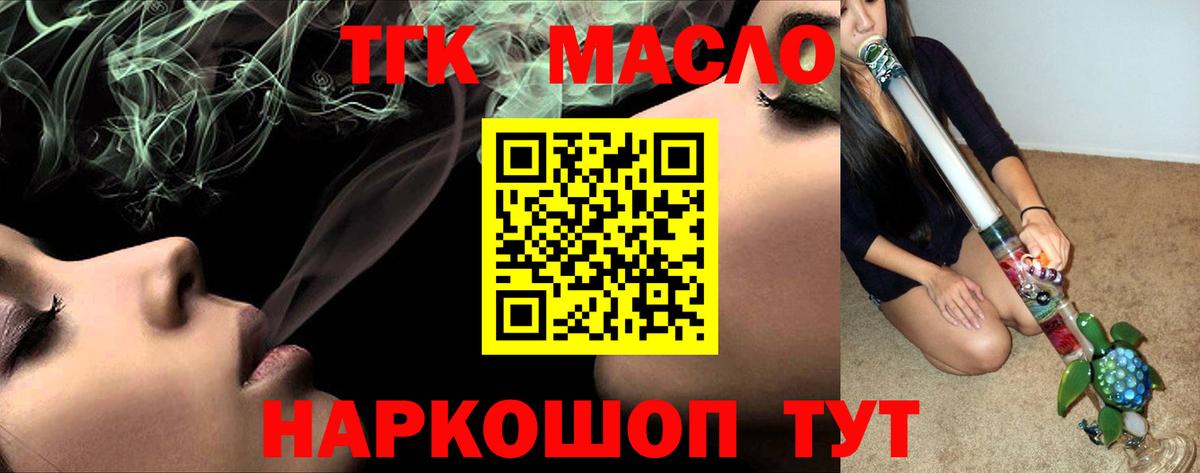 ТГК гашишное масло  Вход с VPN  Апрелевка 